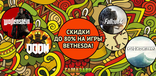 Цифровая дистрибуция - Новогодняя распродажа: скидки на Bethesda, 2K и Rockstar!